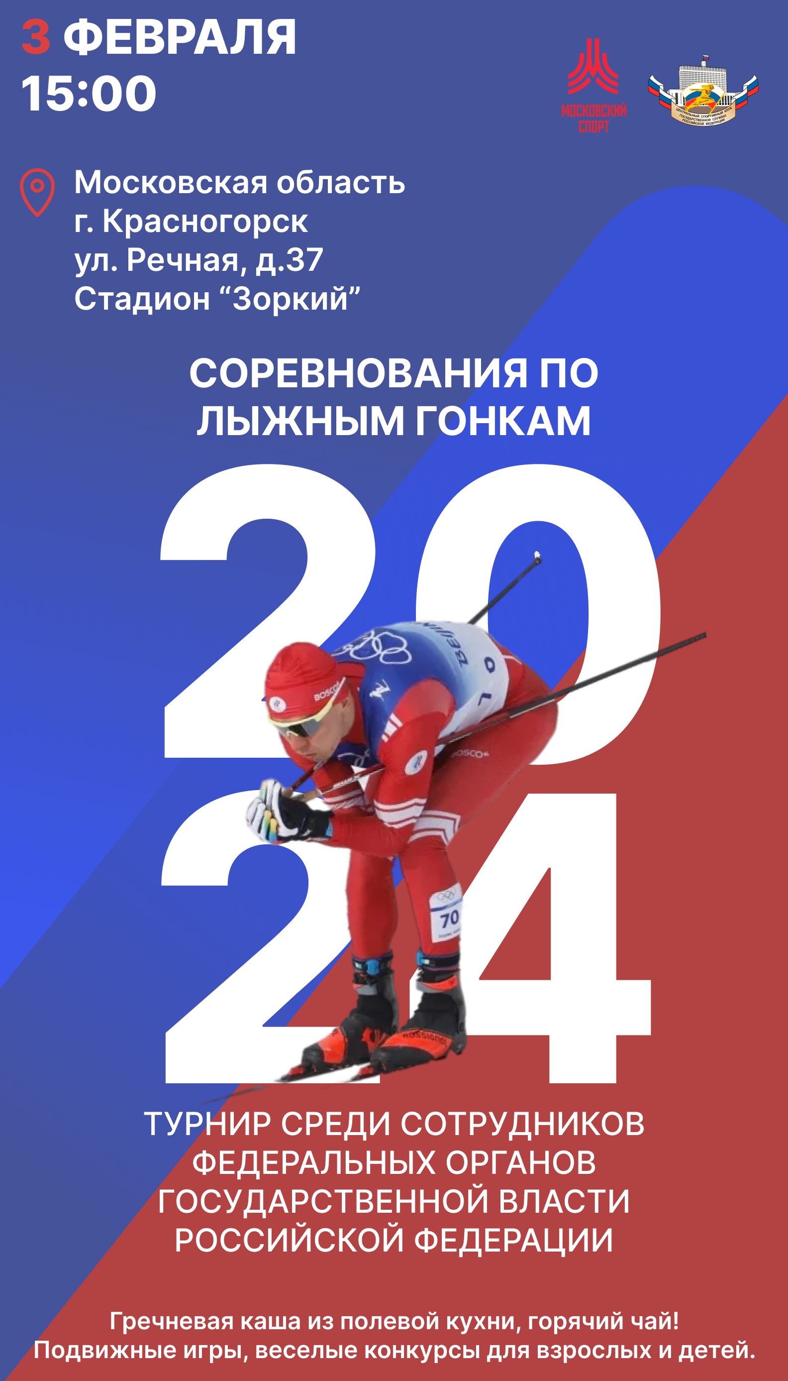 3 февраля 2024