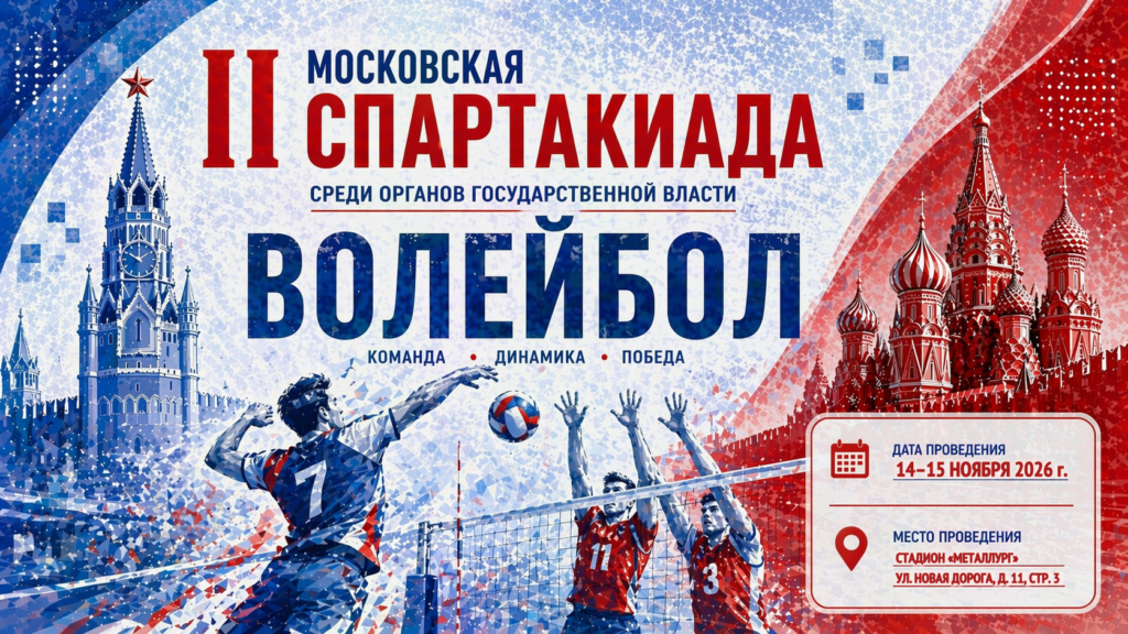 Афиша: волейбол, 14–15 ноября 2026 года, стадион «Металлург»